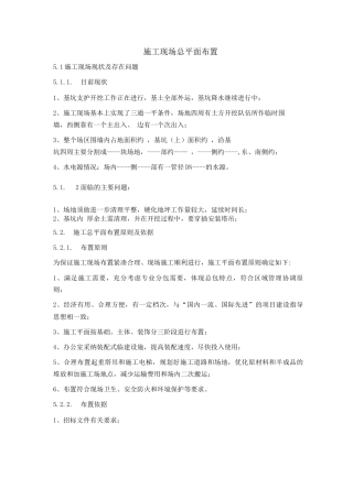 施工现场总平面布置方案3