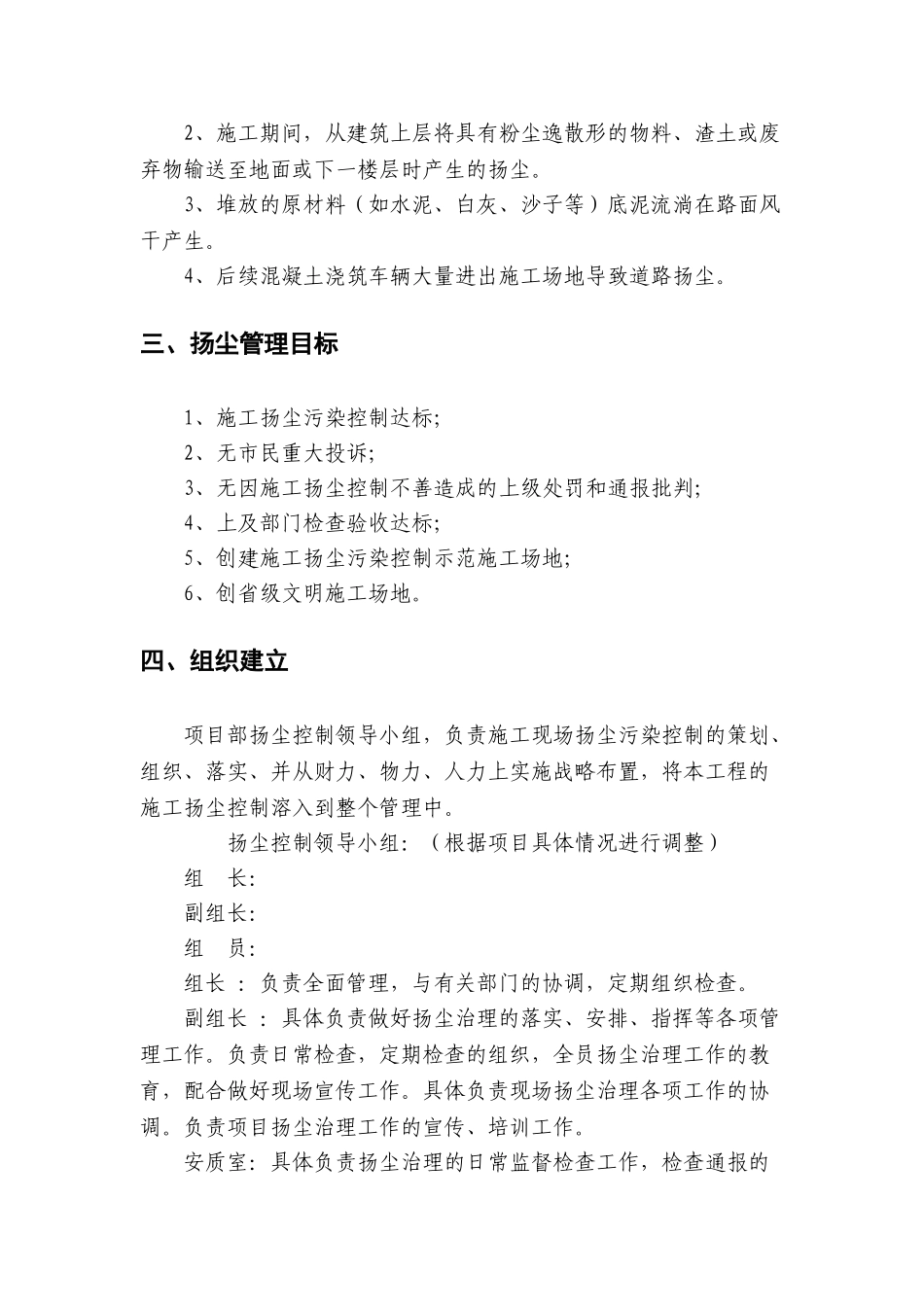 施工现场扬尘专项防治方案_第2页