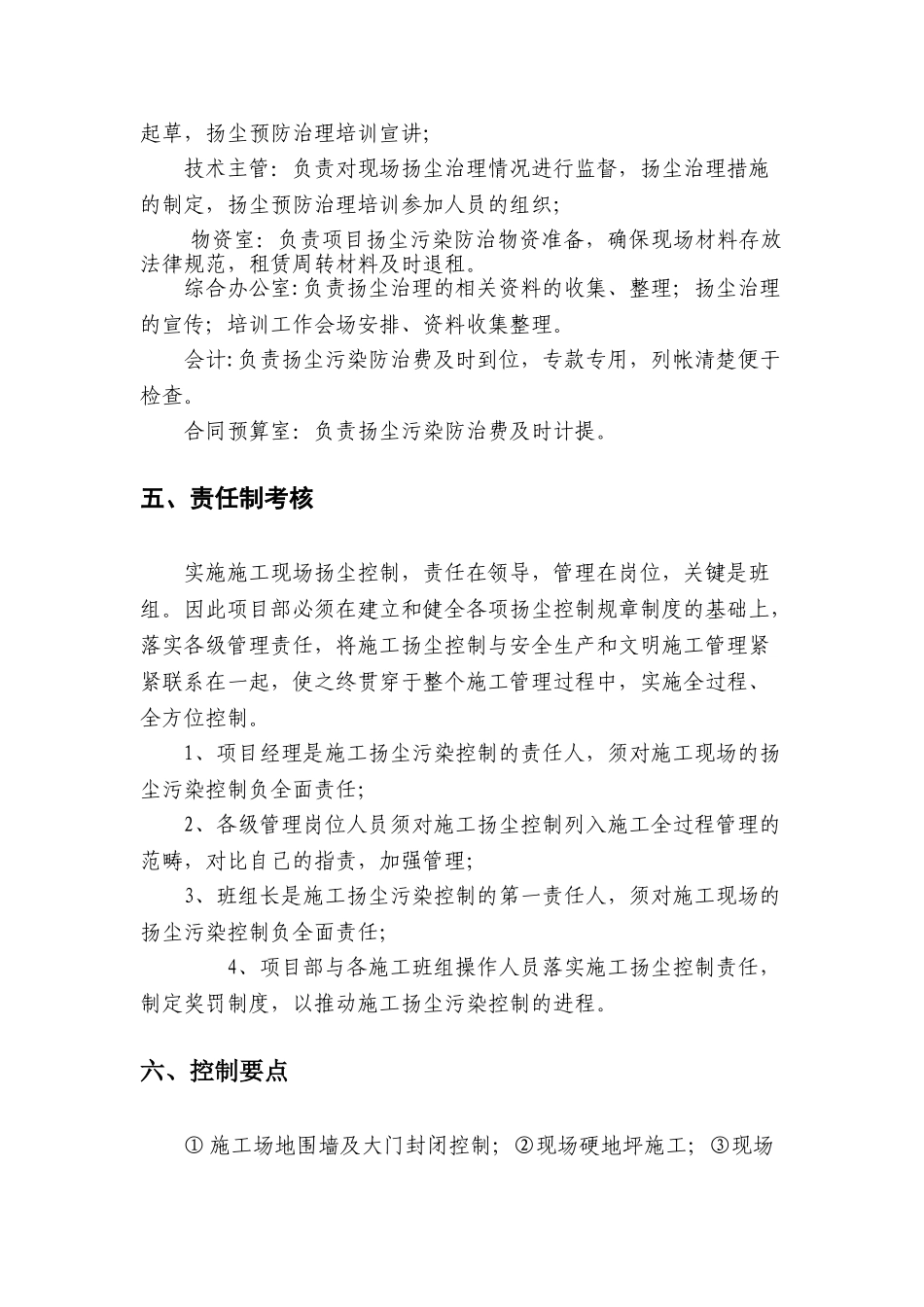 施工现场扬尘专项防治方案_第3页