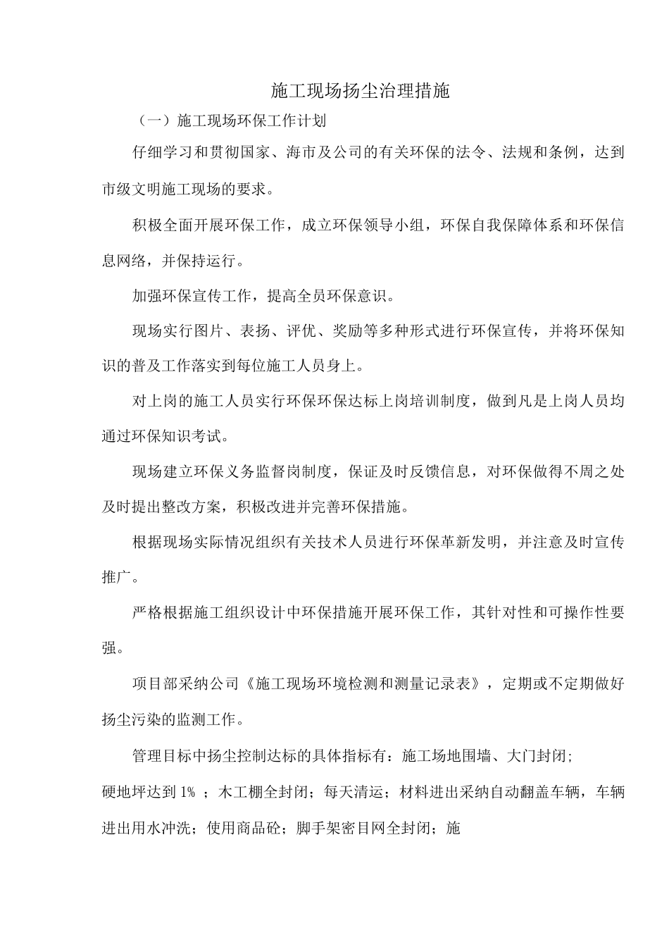 施工现场扬尘治理措施_第1页