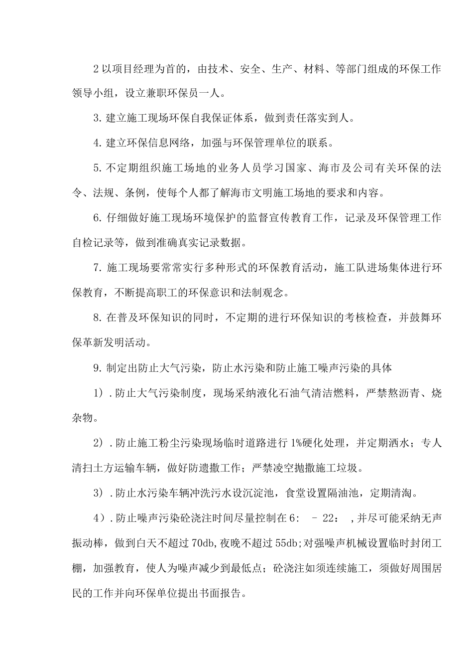 施工现场扬尘治理措施_第3页