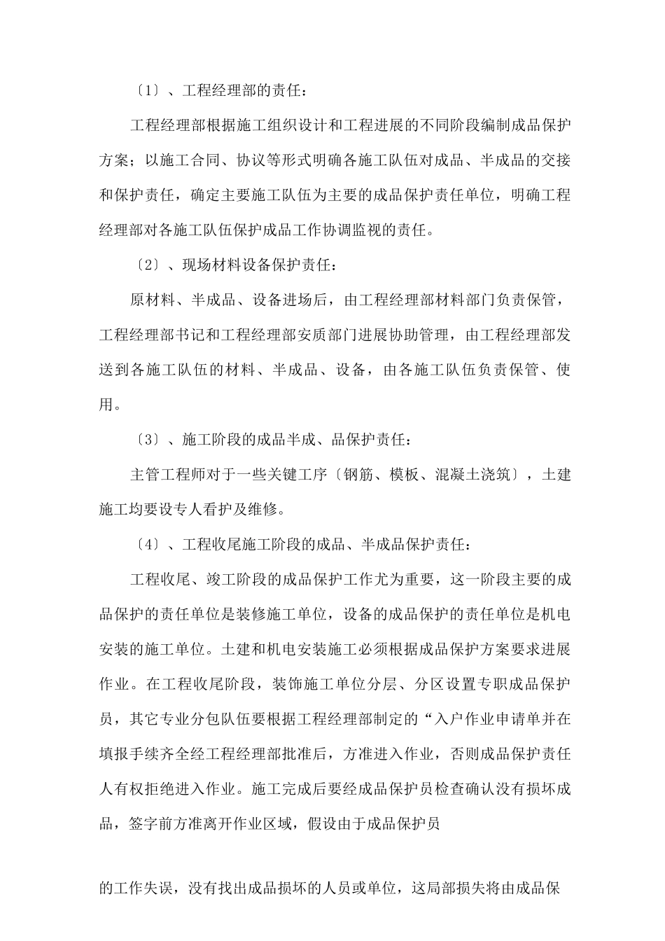 施工现场成品、半成品保护措施_第2页