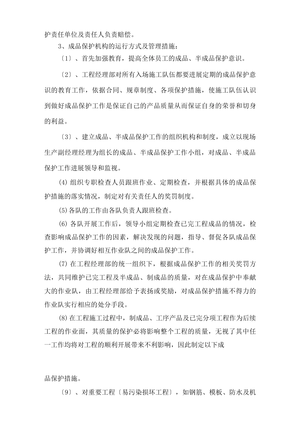 施工现场成品、半成品保护措施_第3页