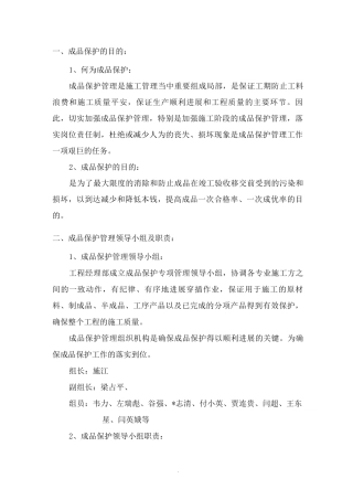 施工现场成品、半成品保护措施
