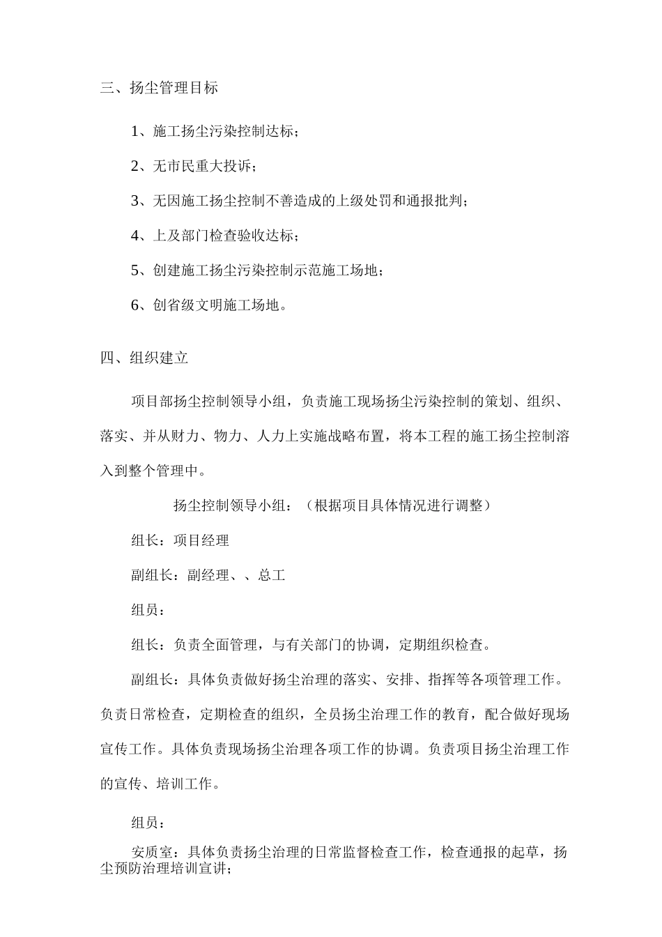 施工现场扬尘专项防治方案_第3页