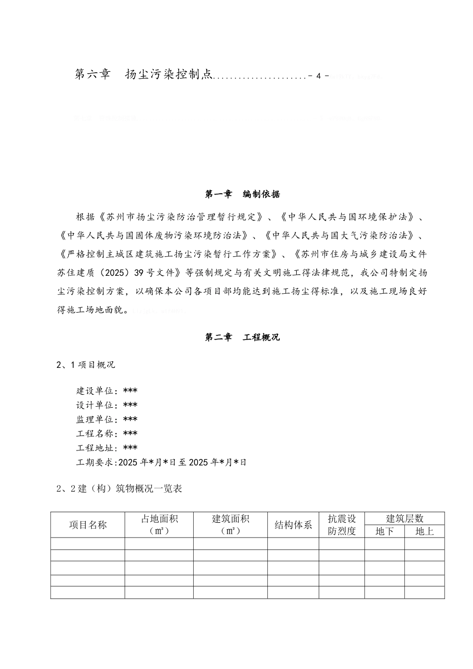 施工现场扬尘治理专项施工方案_第2页