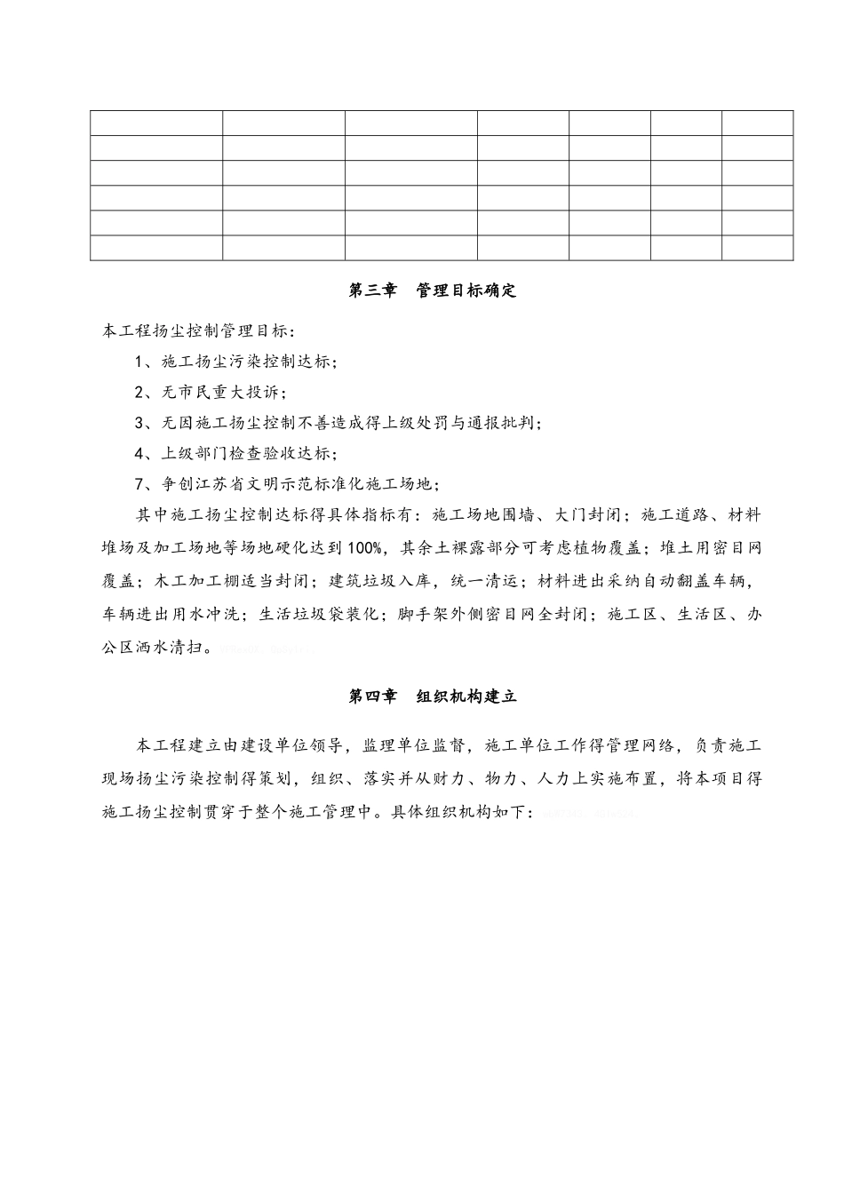 施工现场扬尘治理专项施工方案_第3页