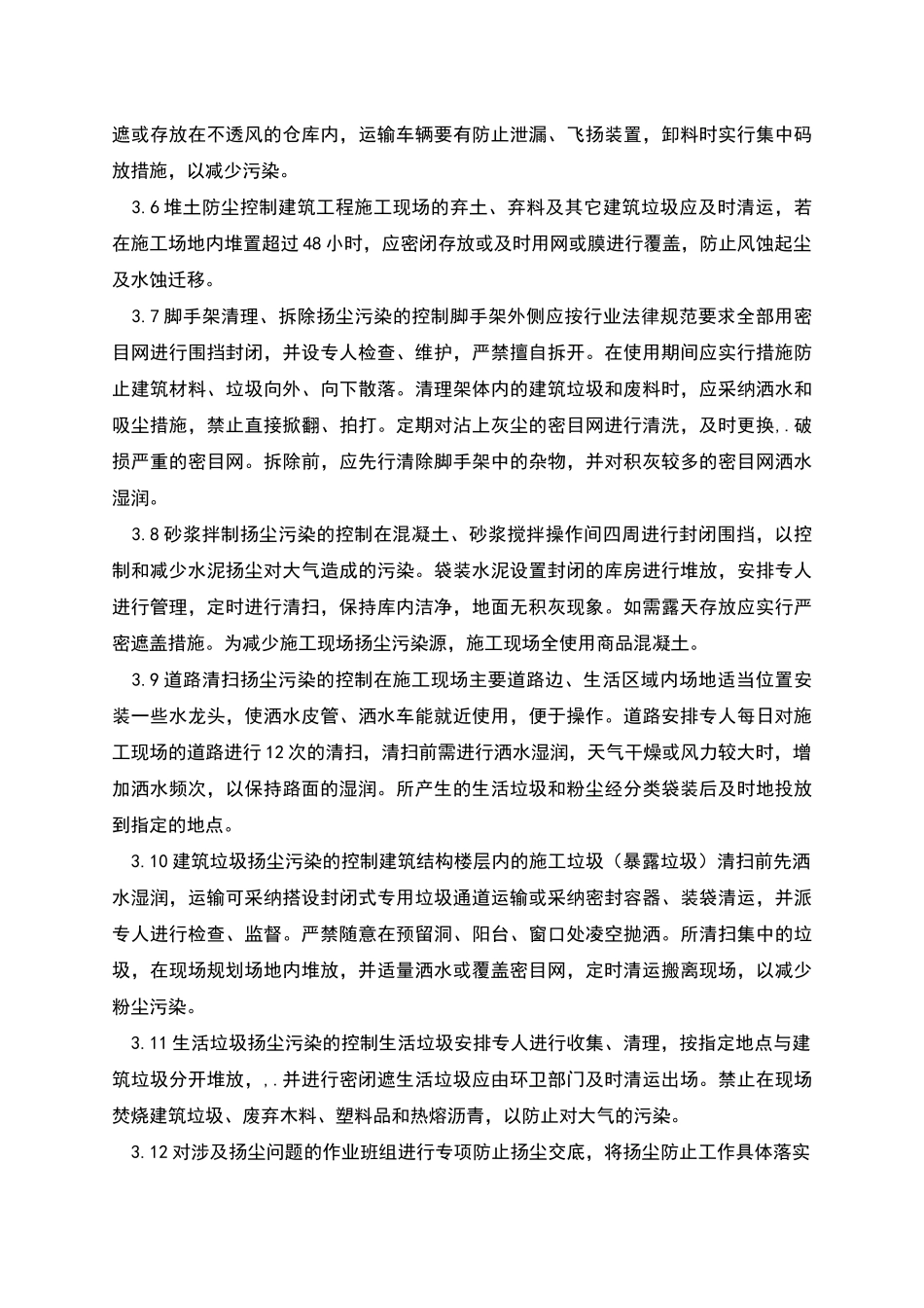 施工现场扬尘防治措施_第2页