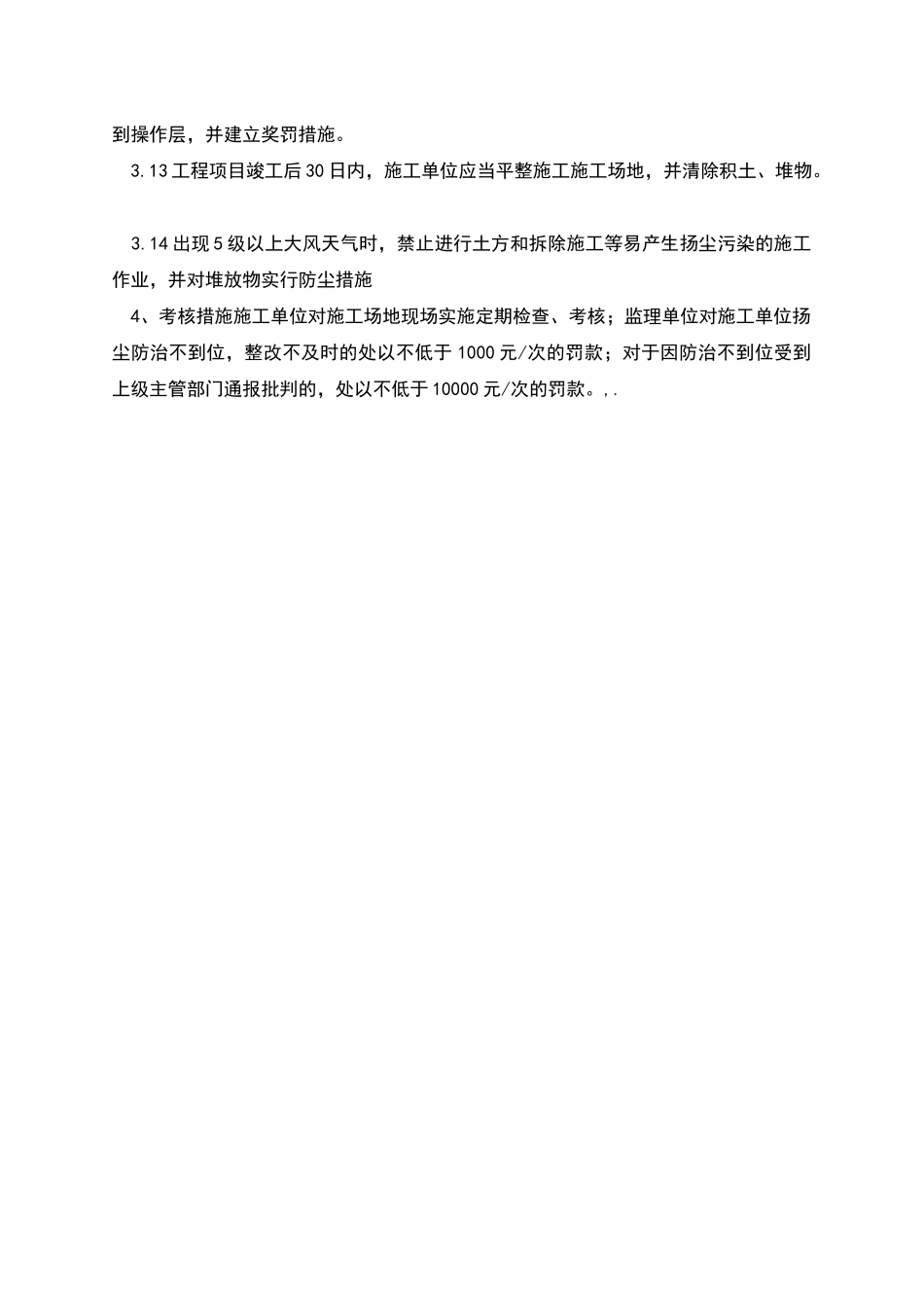 施工现场扬尘防治措施_第3页