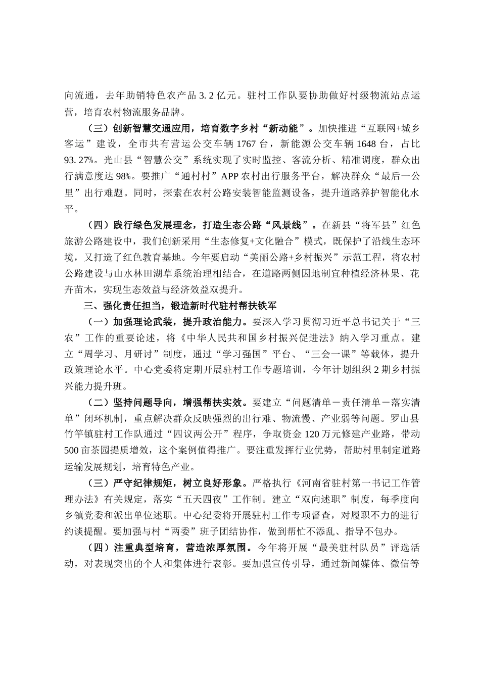 在驻村工作座谈会上的讲话_第2页