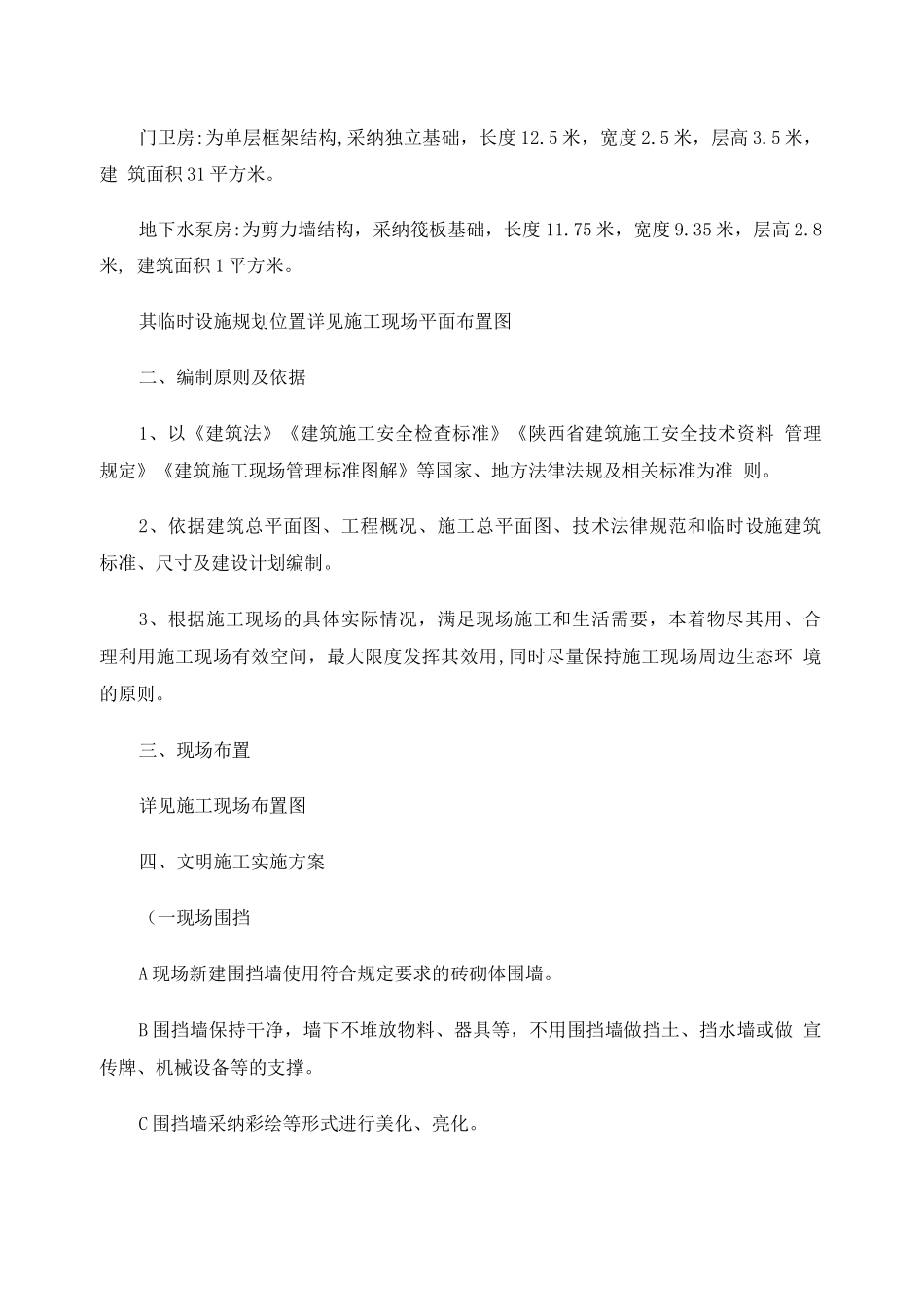 施工现场文明施工实施方案._第2页