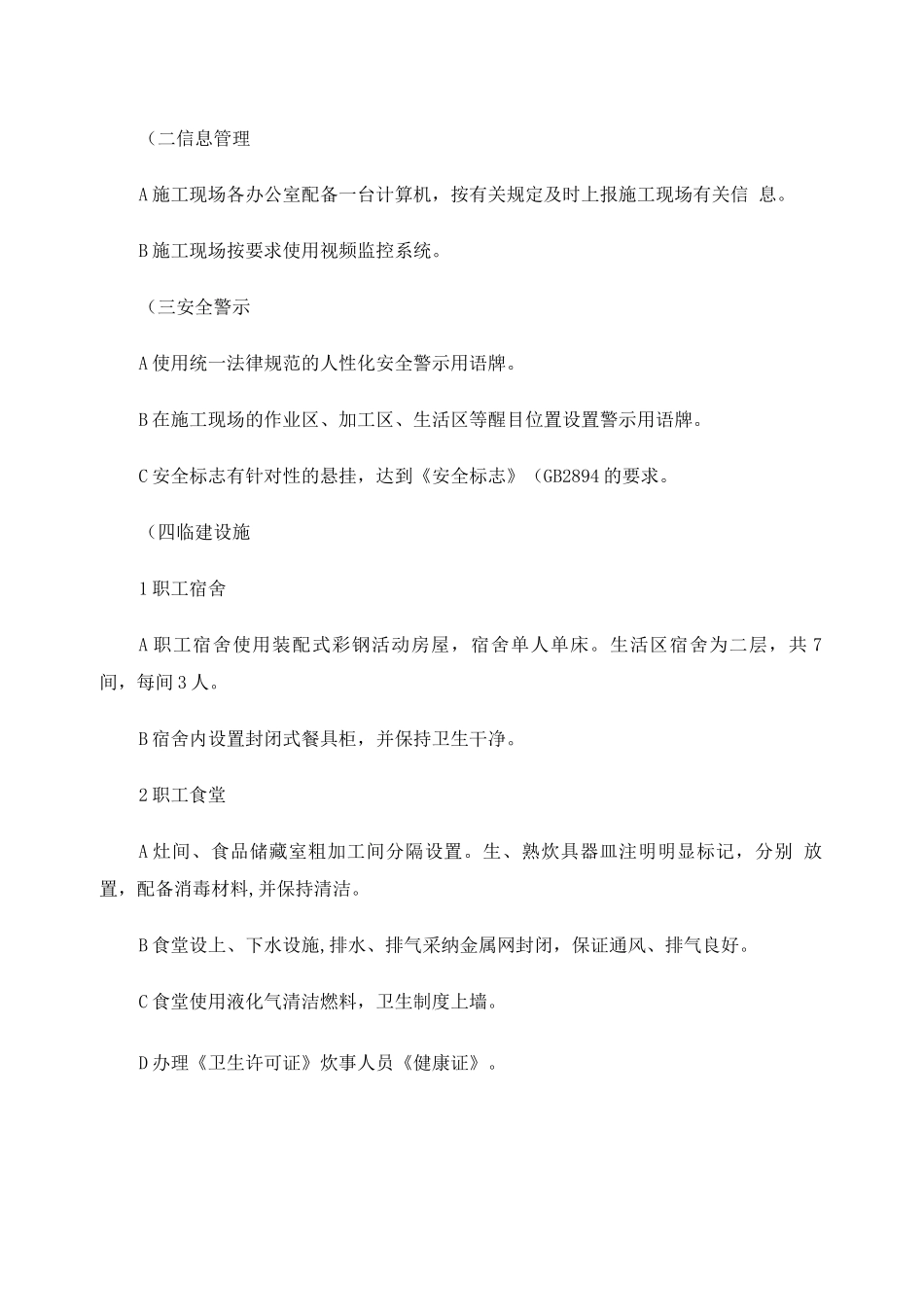 施工现场文明施工实施方案._第3页
