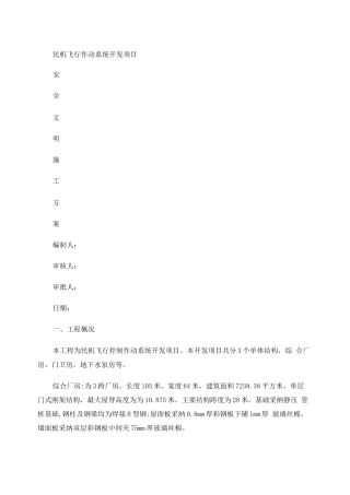 施工现场文明施工实施方案.