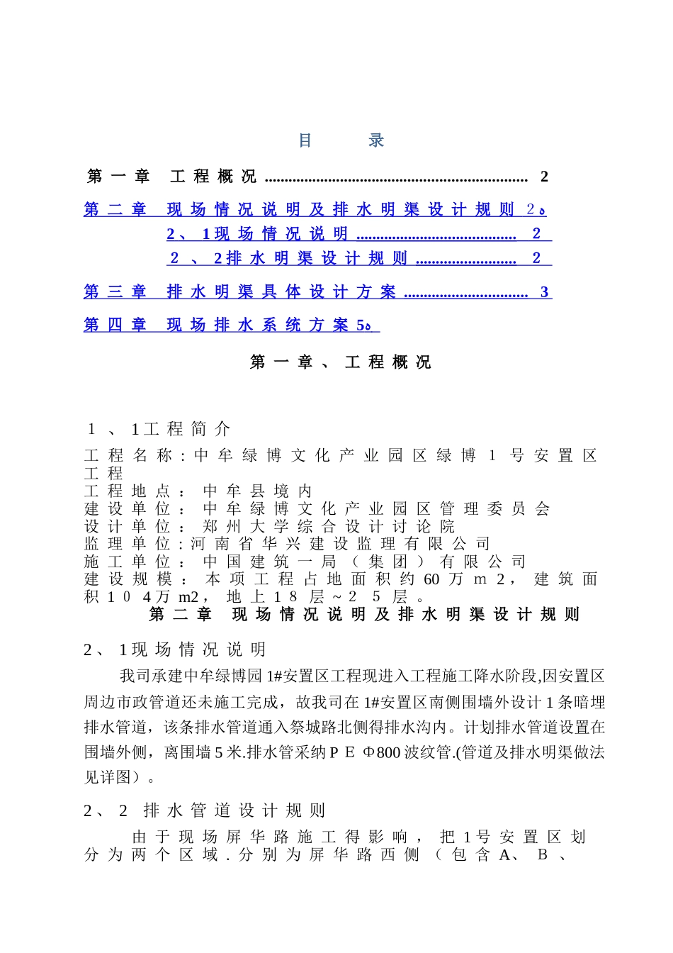 施工现场排水方案_第2页