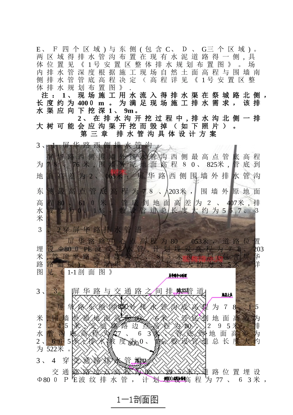 施工现场排水方案_第3页