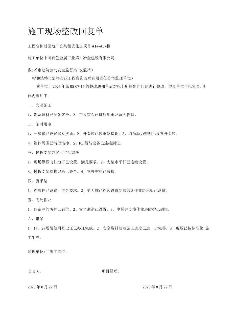 施工现场整改回复单_第1页