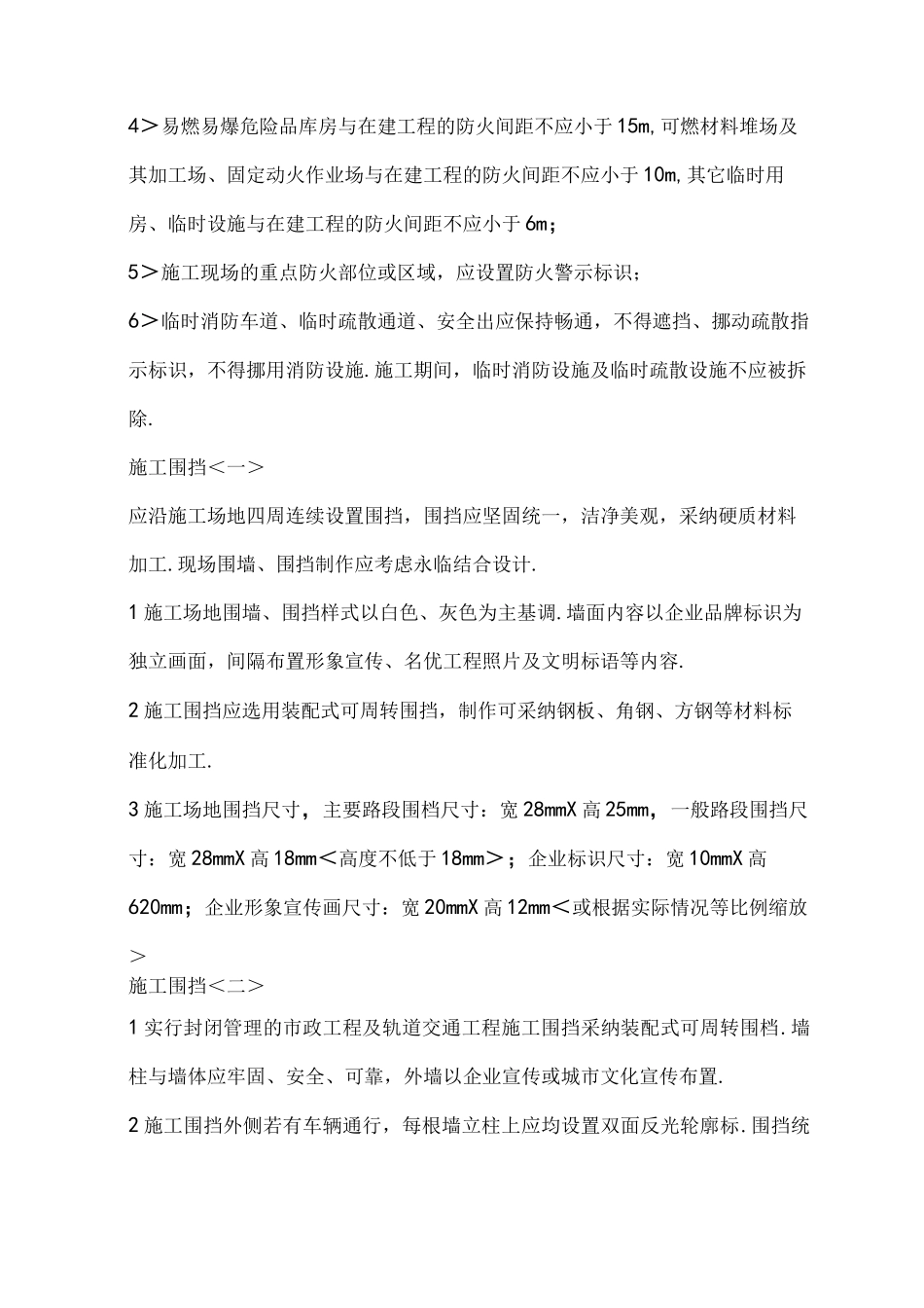 施工现场文明施工的标准做法及具体措施_第3页