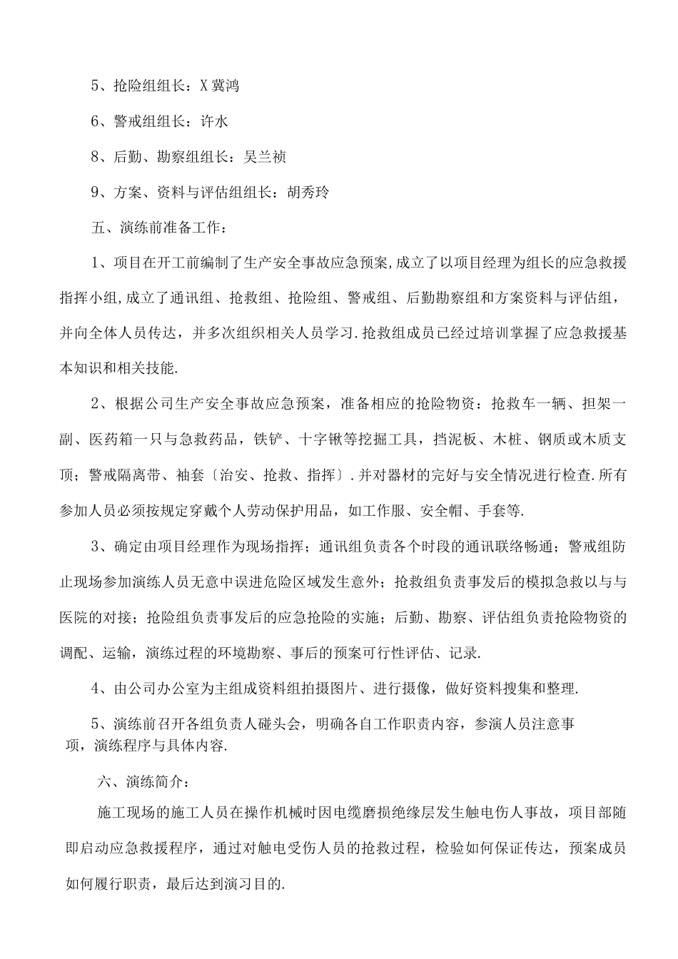 施工现场施工事故应急救援演练实施方案_第2页