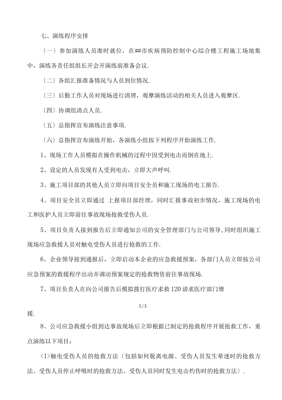 施工现场施工事故应急救援演练实施方案_第3页