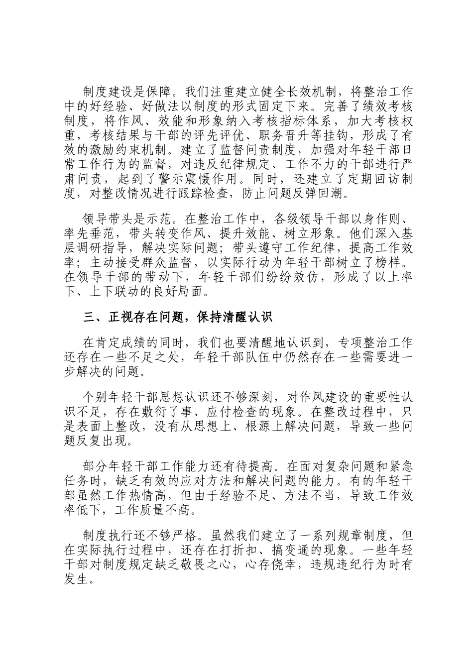 在转作风、提效能、树形象年轻干部专项整治总结会上的讲话_第3页