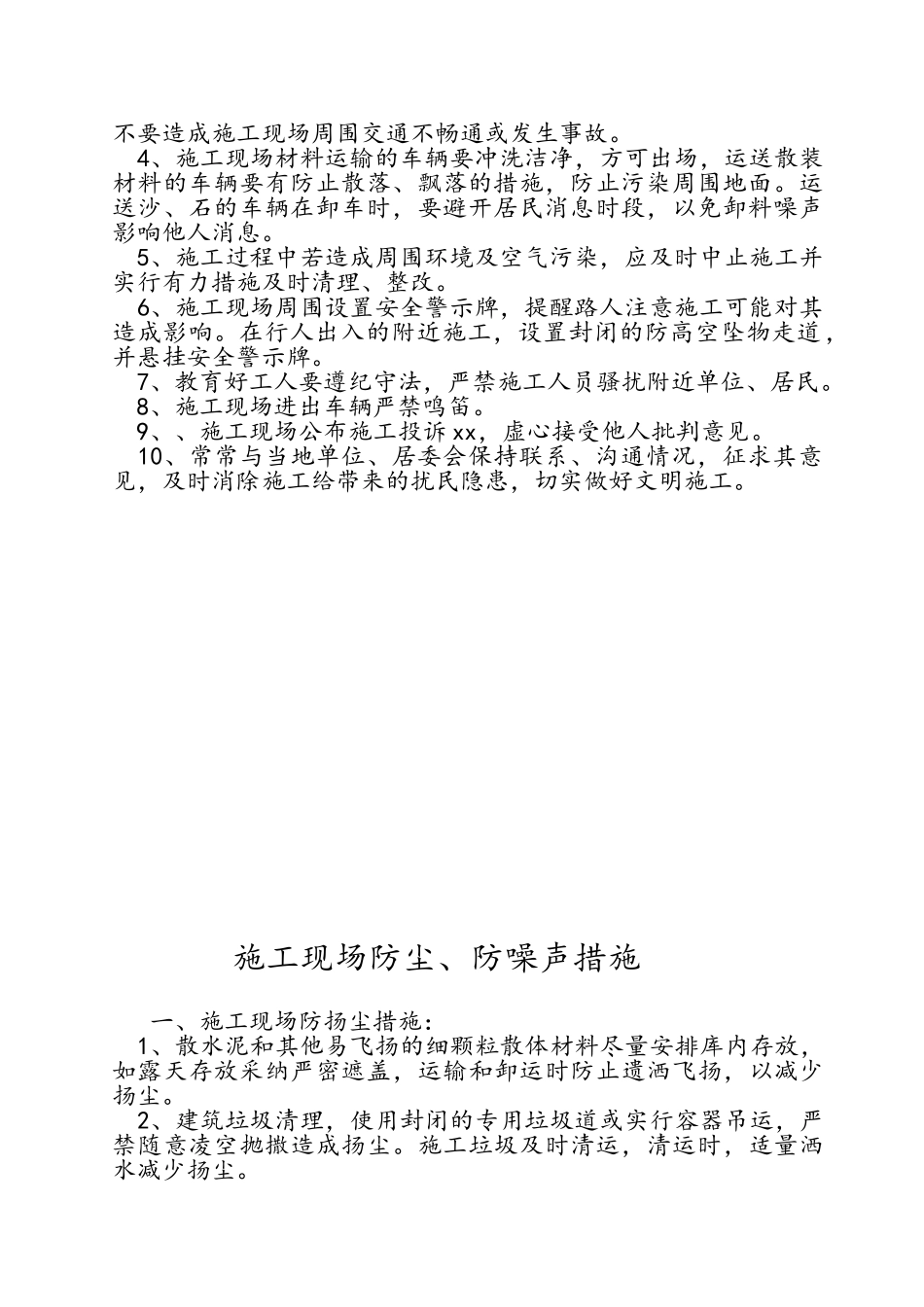 施工现场文明施工管理措施_第2页