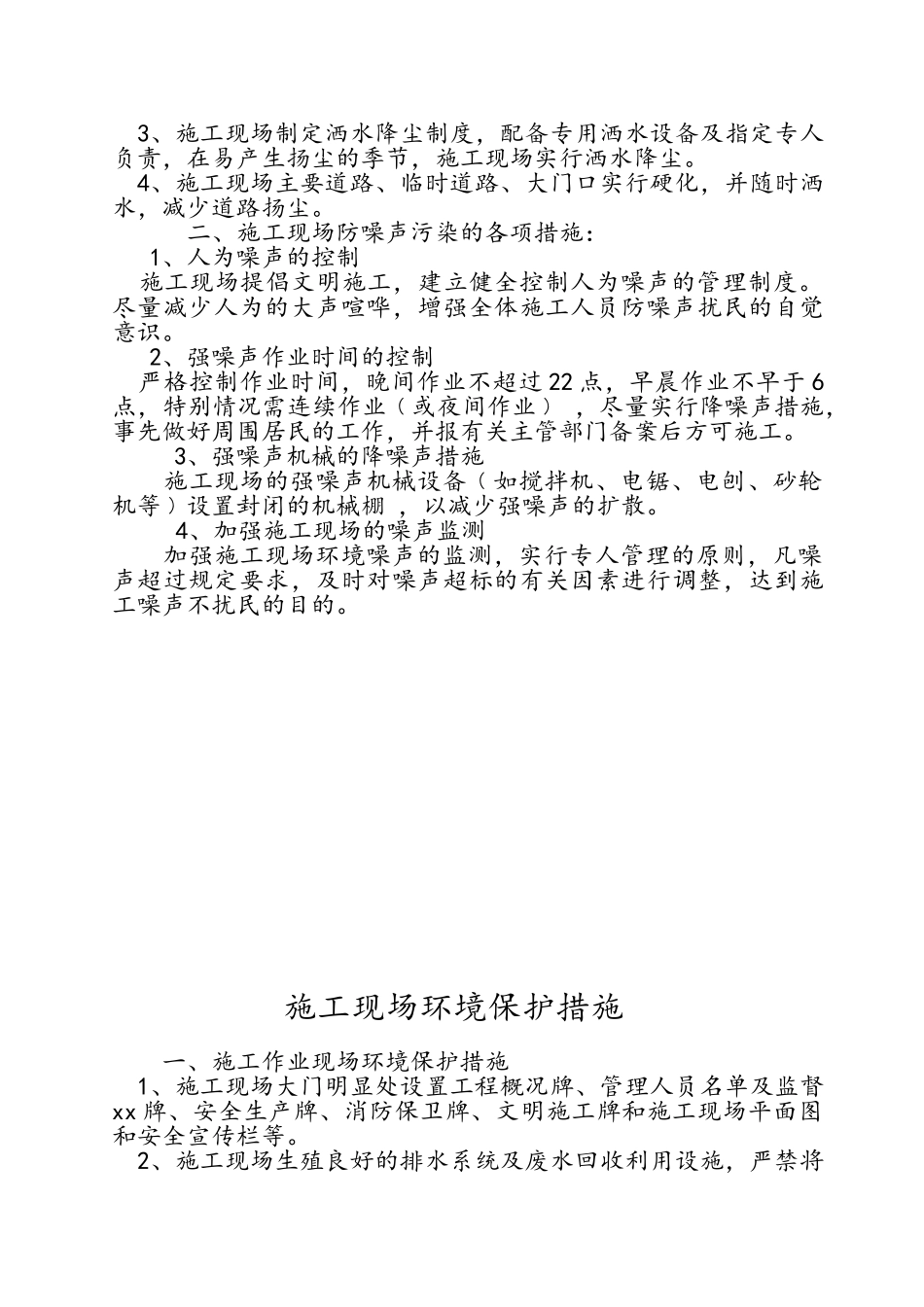 施工现场文明施工管理措施_第3页