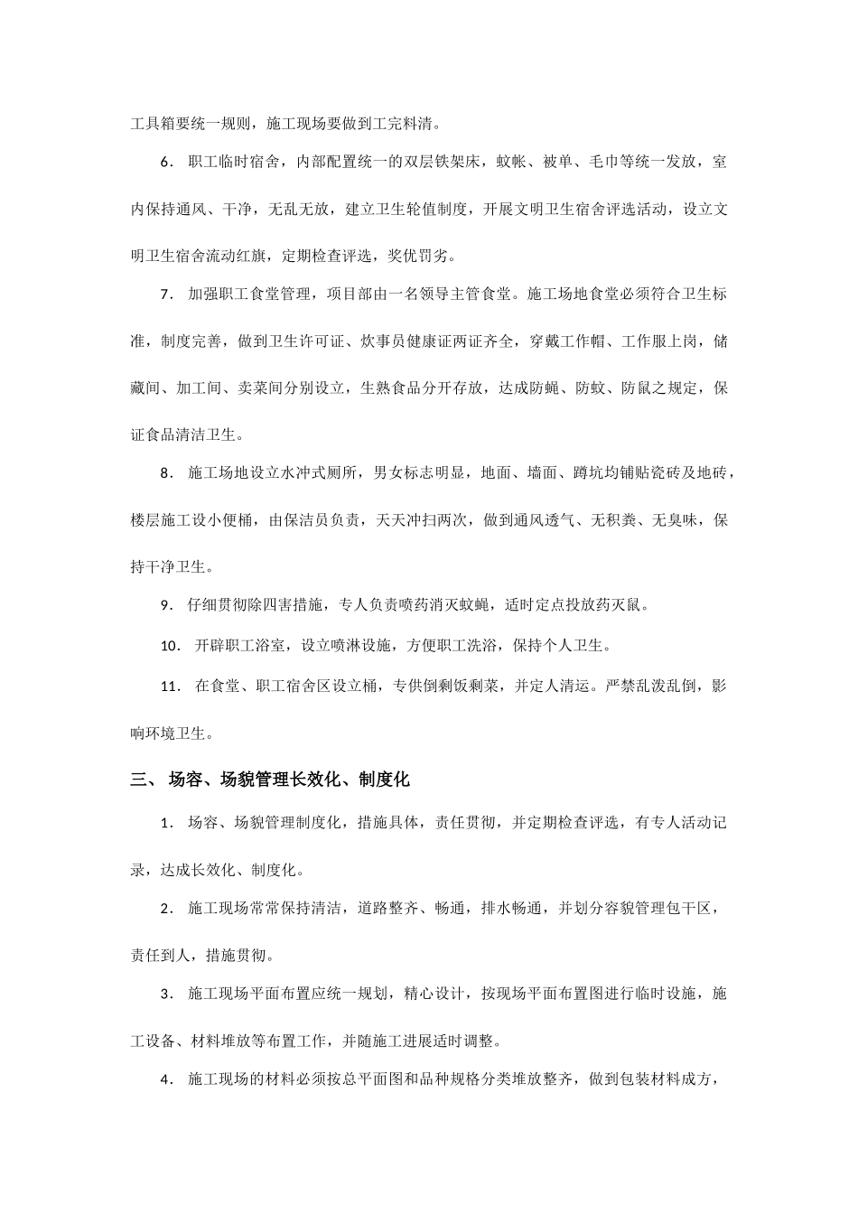 施工现场文明施工要求_第2页