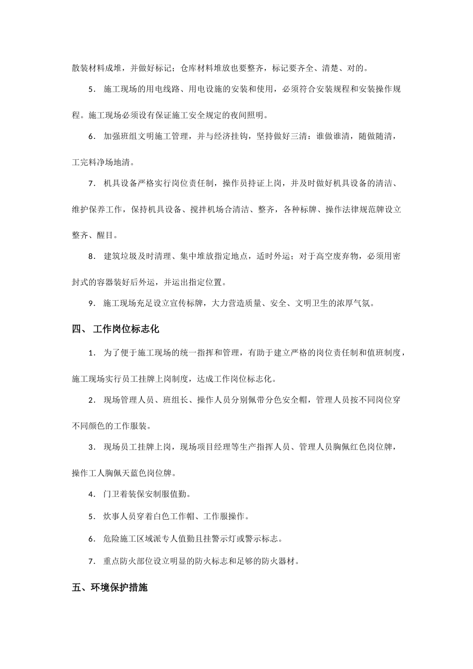 施工现场文明施工要求_第3页