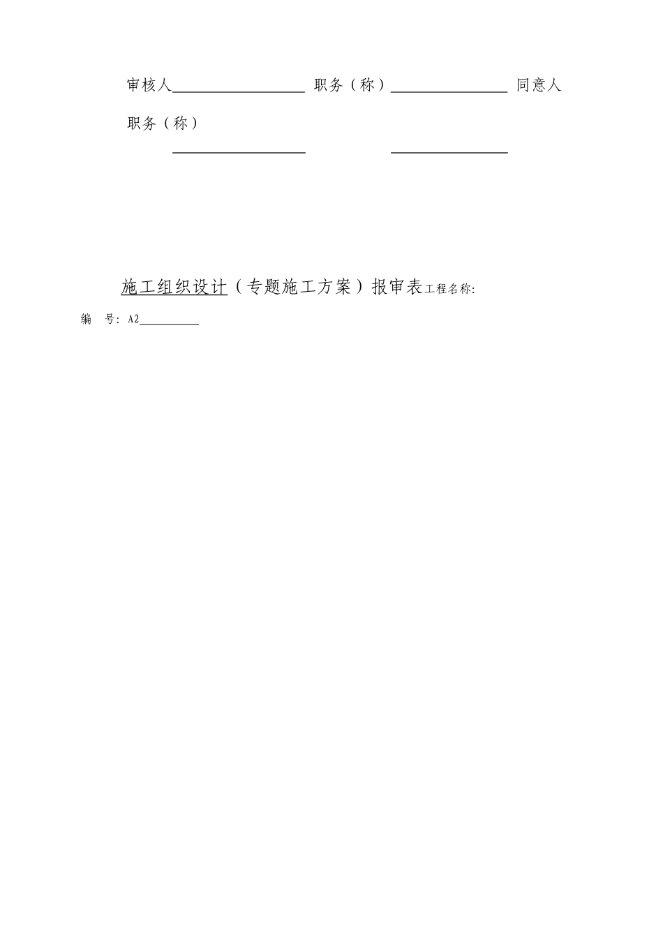 施工现场易发生重大事故的部位环节的预防监控措施和应急预案_第2页