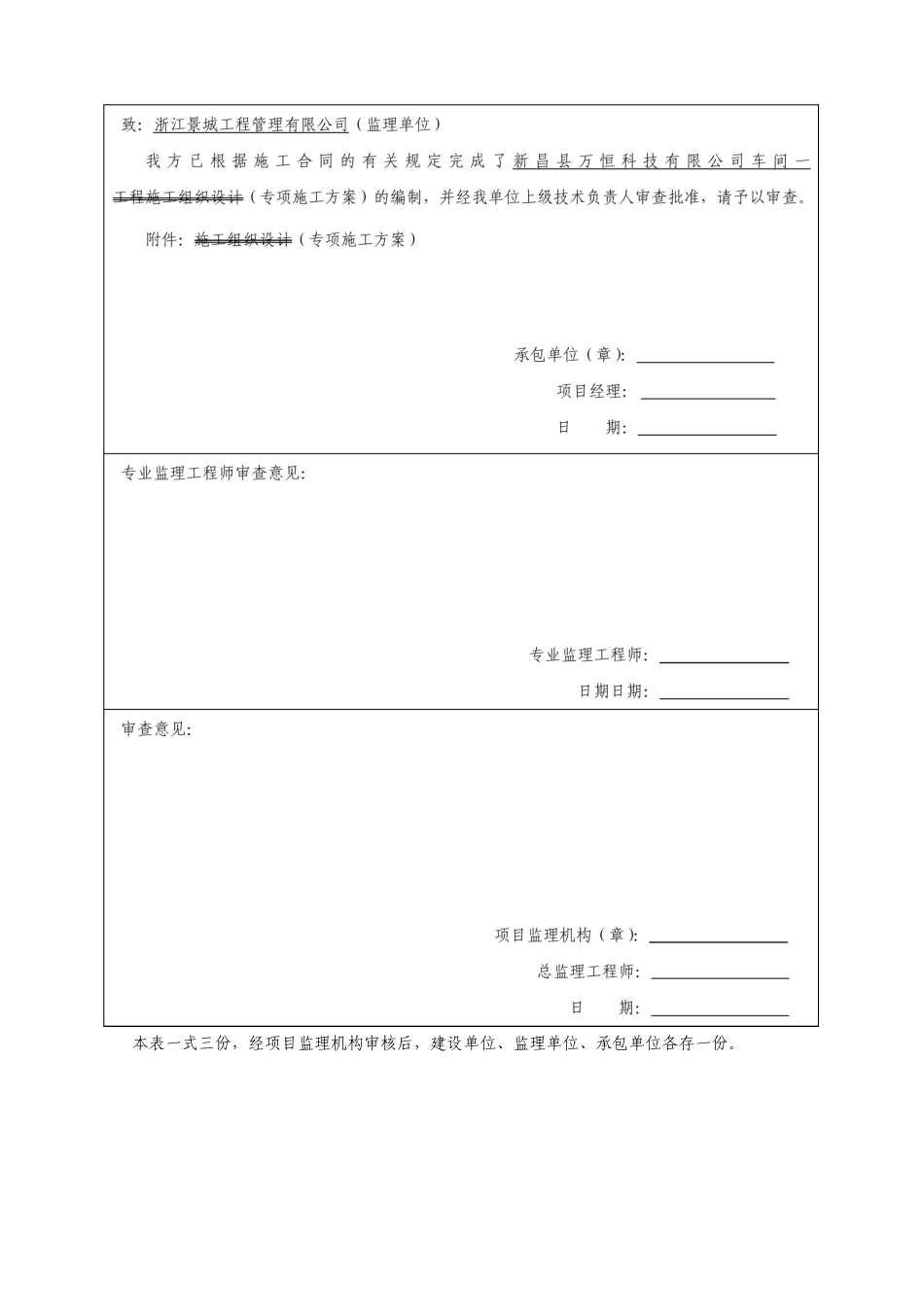 施工现场易发生重大事故的部位环节的预防监控措施和应急预案_第3页