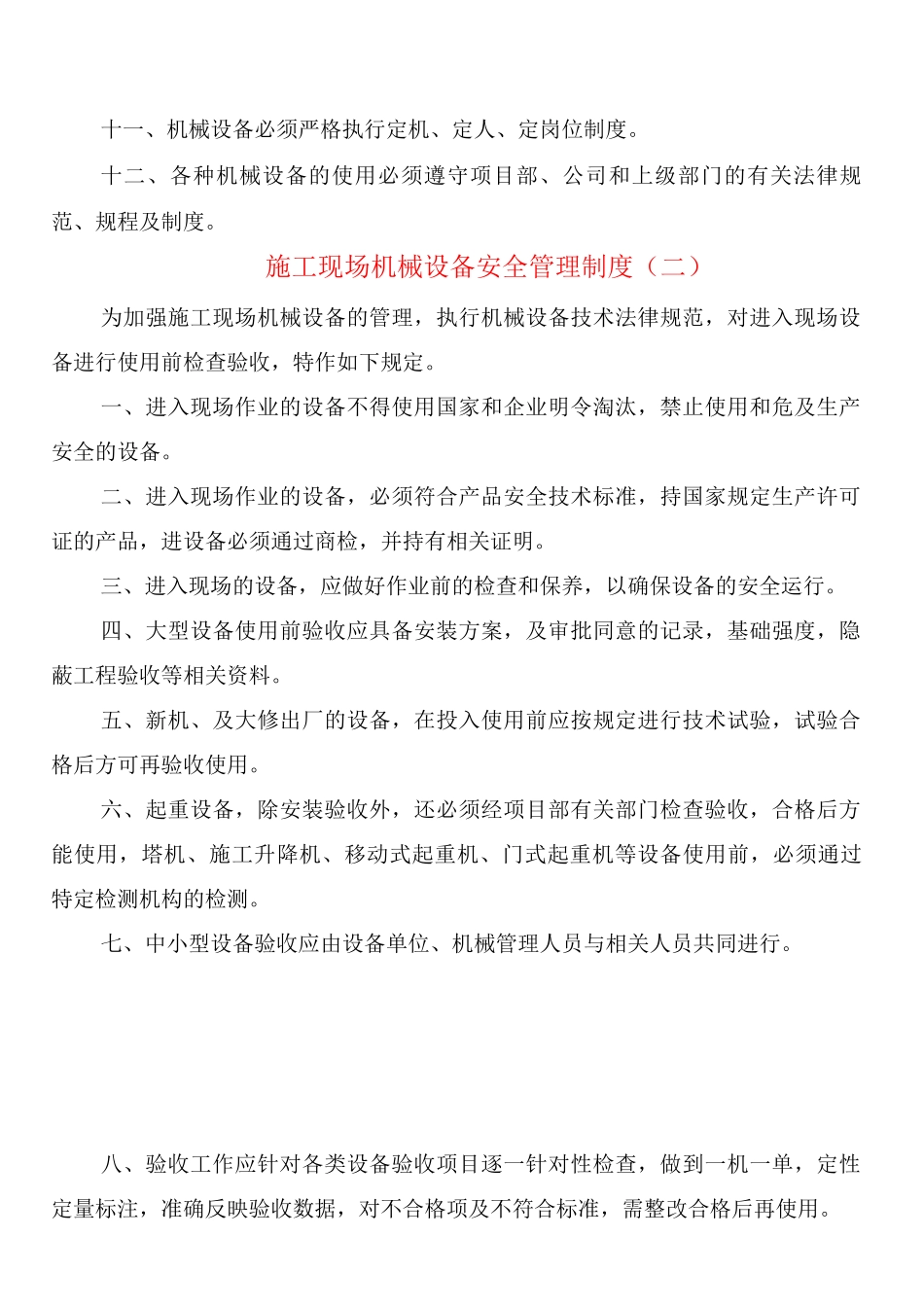 施工现场机械设备安全管理制度_第2页