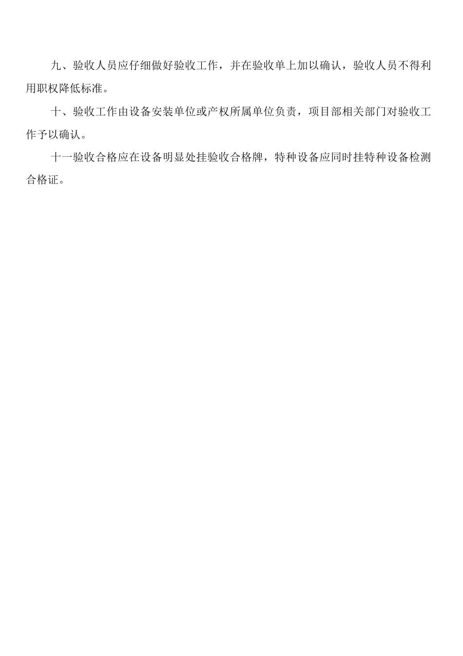 施工现场机械设备安全管理制度_第3页