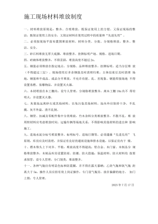 施工现场材料堆放制度