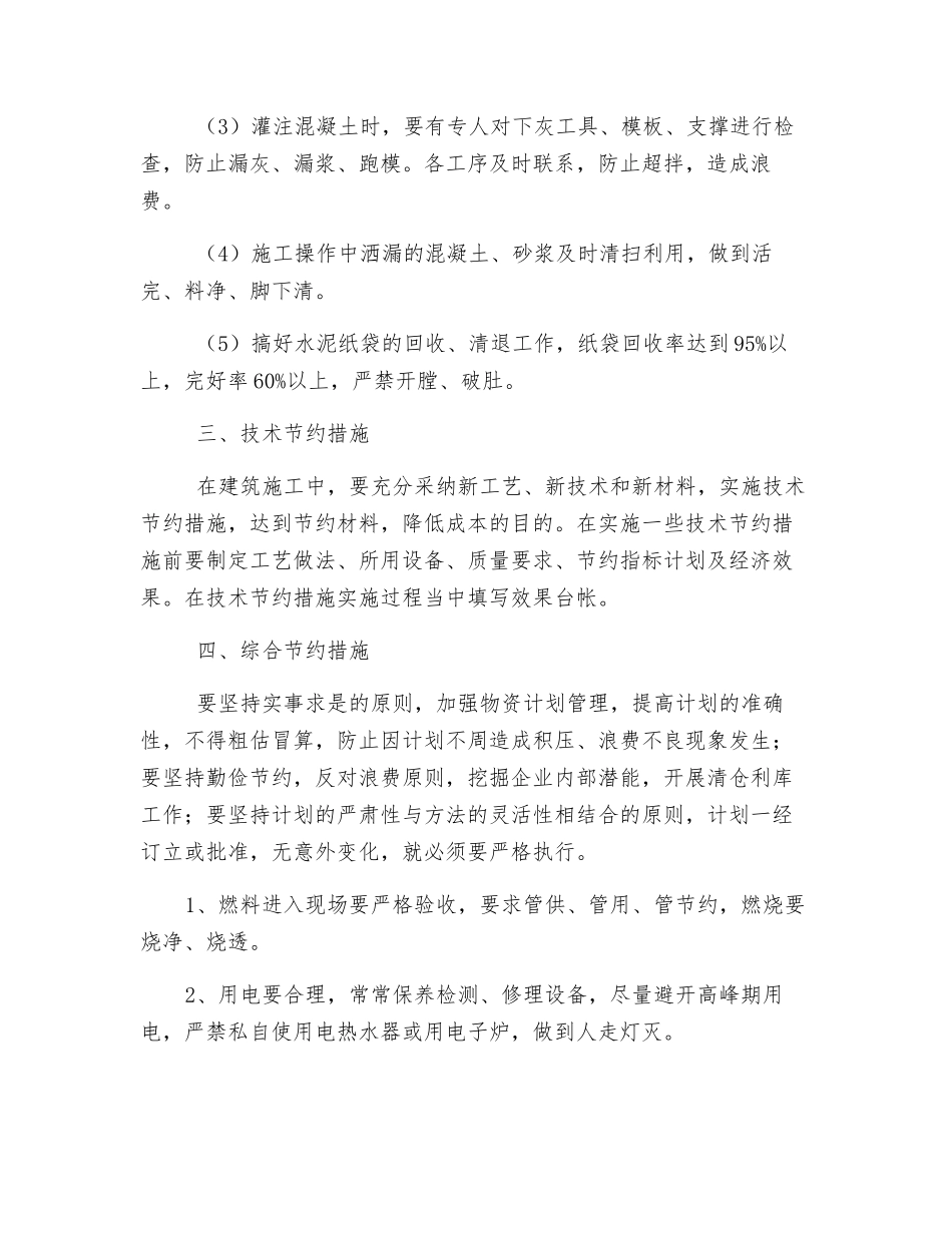 施工现场材料节约措施_第3页