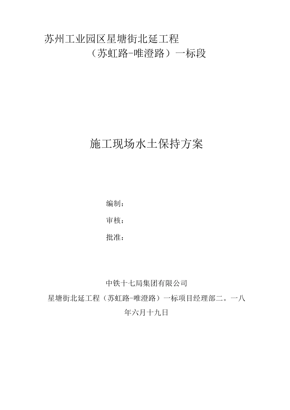 施工现场水土保持方案_第1页