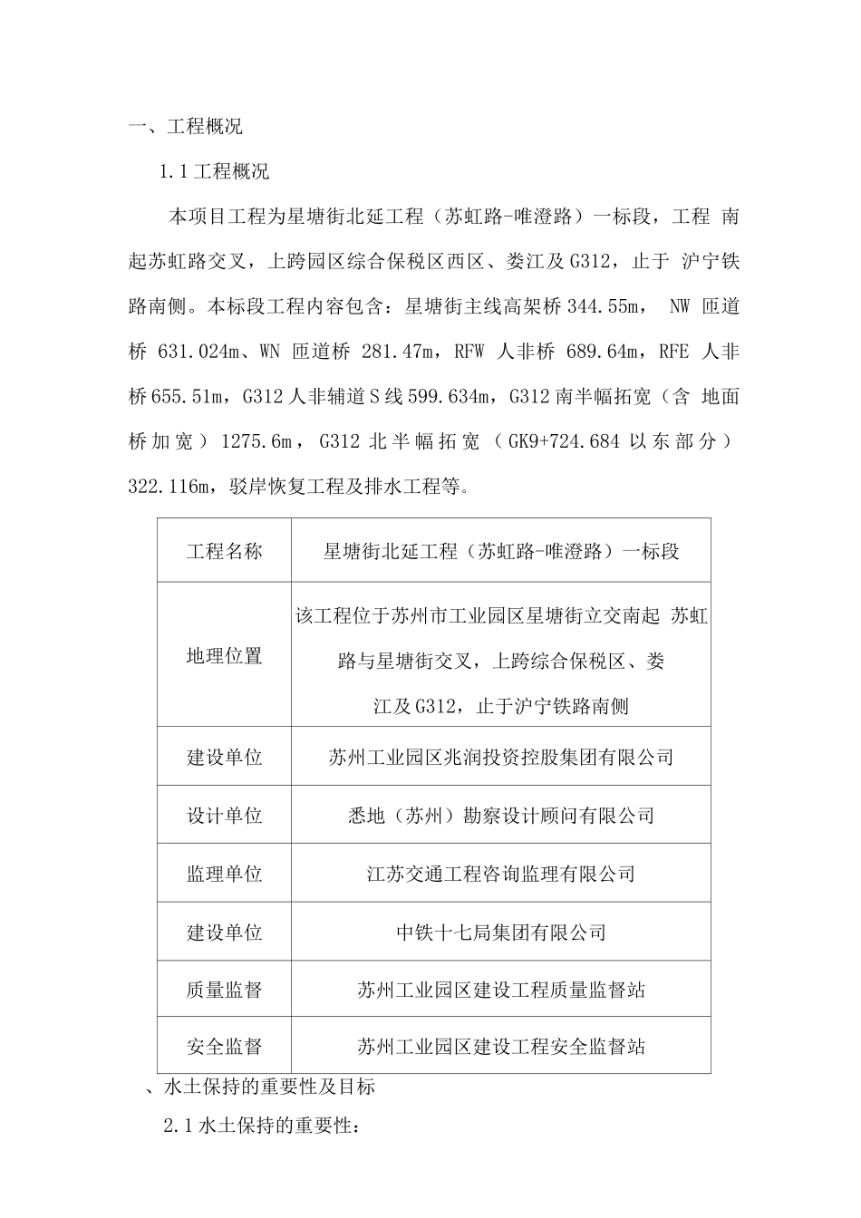 施工现场水土保持方案_第3页