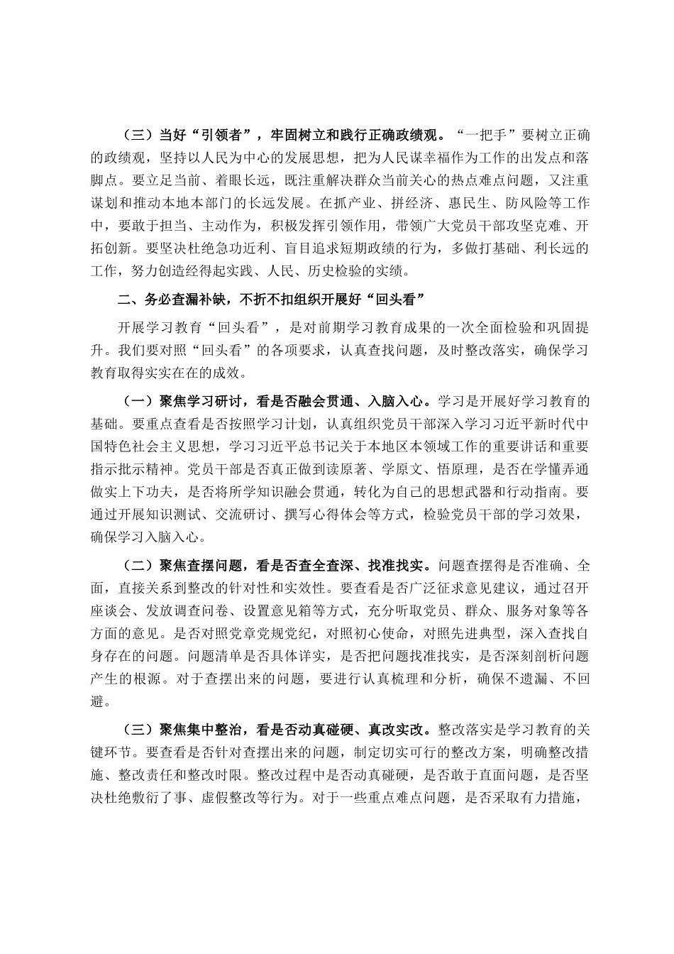 在作风建设全面落实回头看暨年轻干部代表座谈会上的讲话_第2页