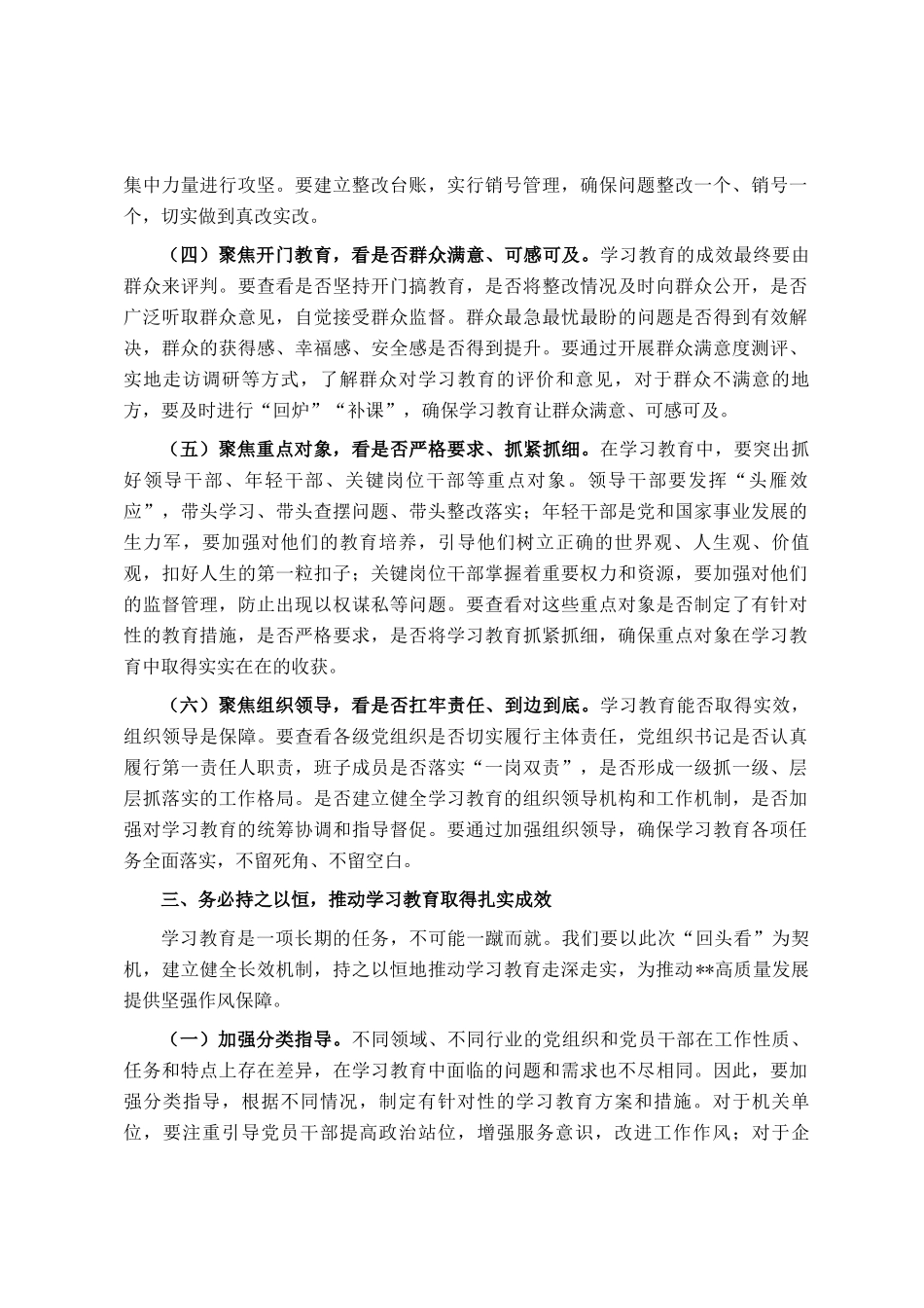 在作风建设全面落实回头看暨年轻干部代表座谈会上的讲话_第3页