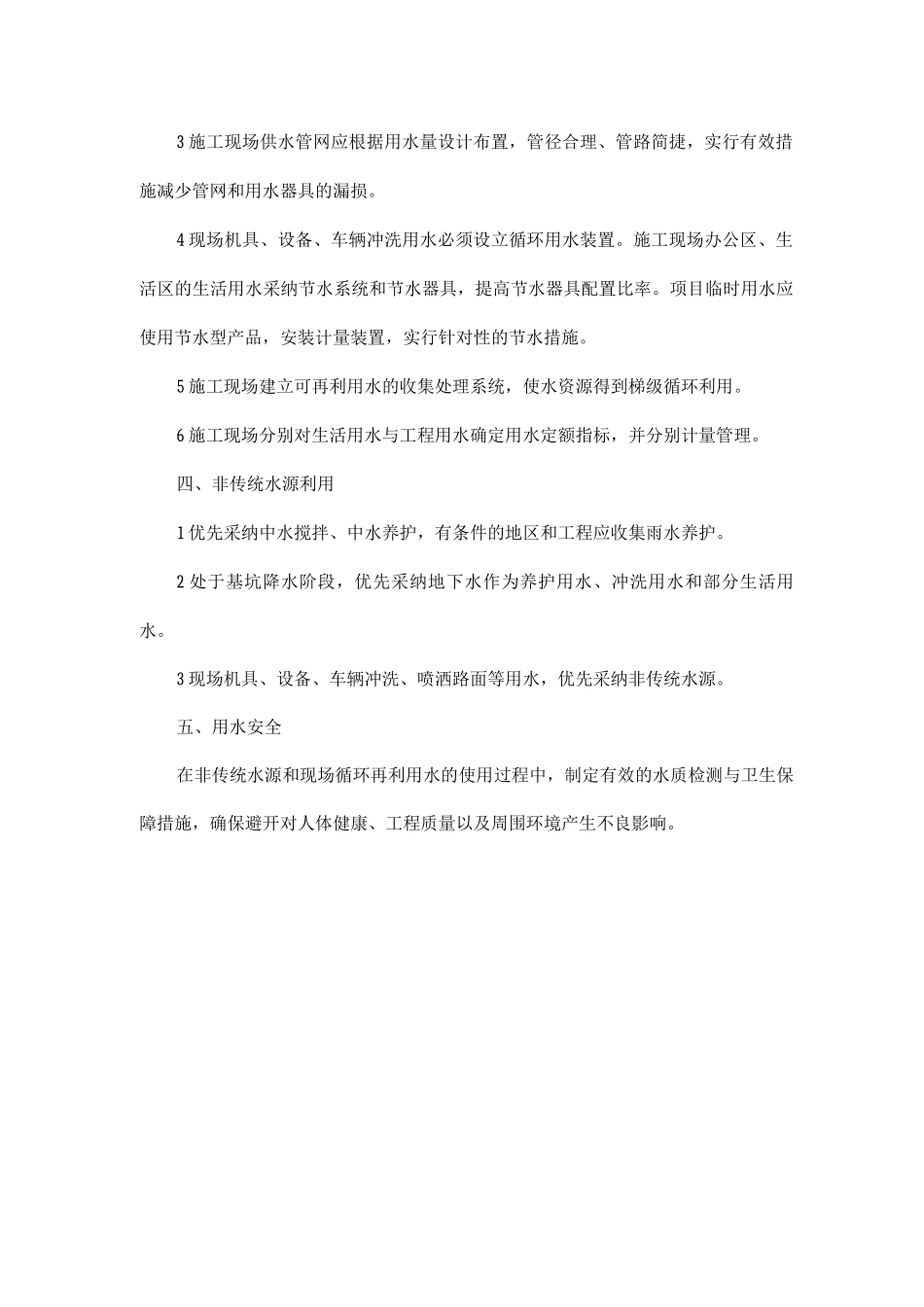 施工现场水循环利用措施_第2页