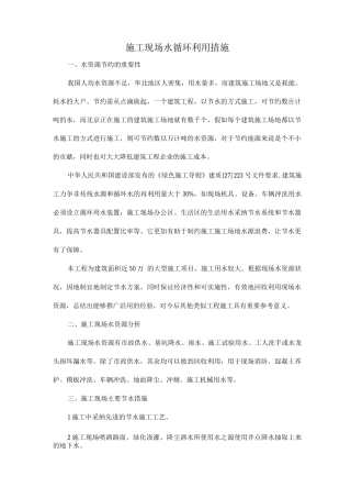 施工现场水循环利用措施