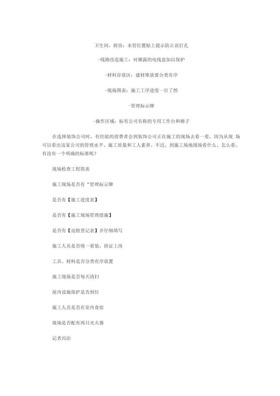 施工现场标示牌_第1页