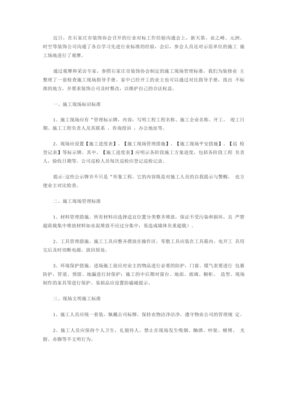 施工现场标示牌_第2页
