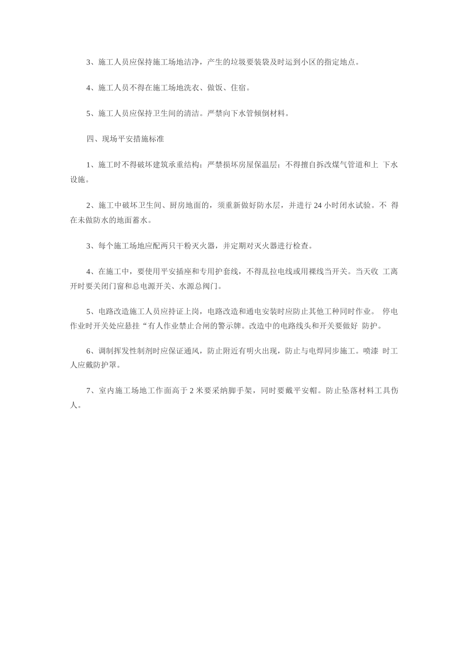 施工现场标示牌_第3页