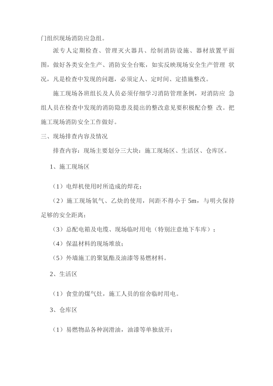 施工现场消防安全专项方案_第2页