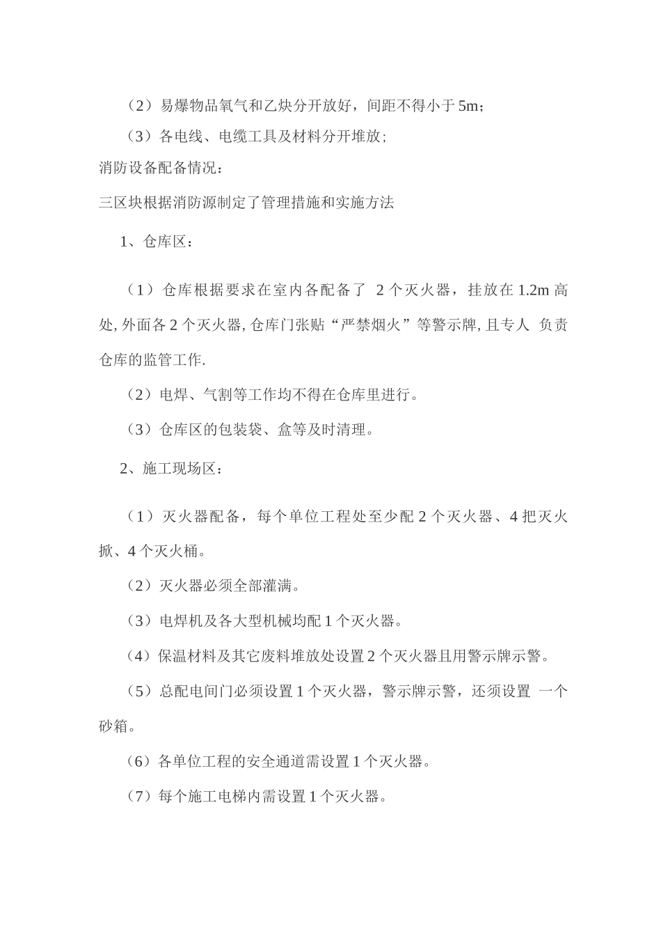 施工现场消防安全专项方案_第3页