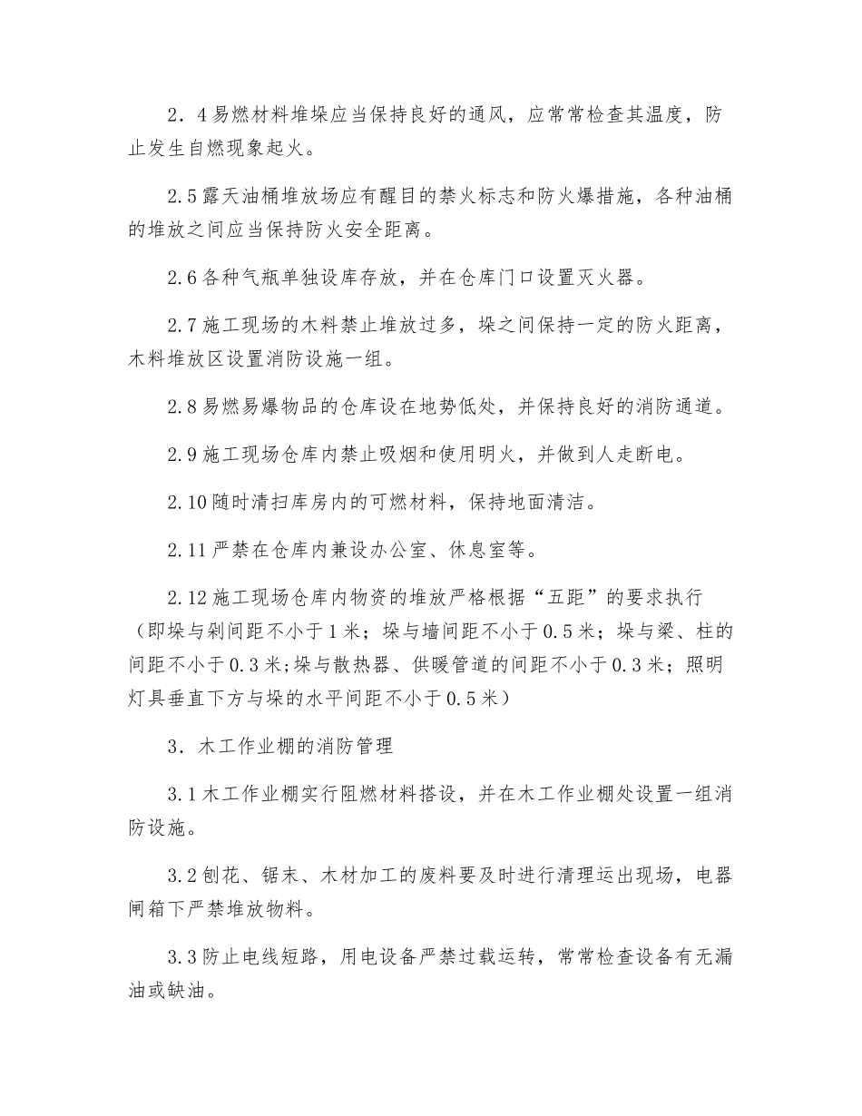 施工现场消防安全保卫措施_第2页