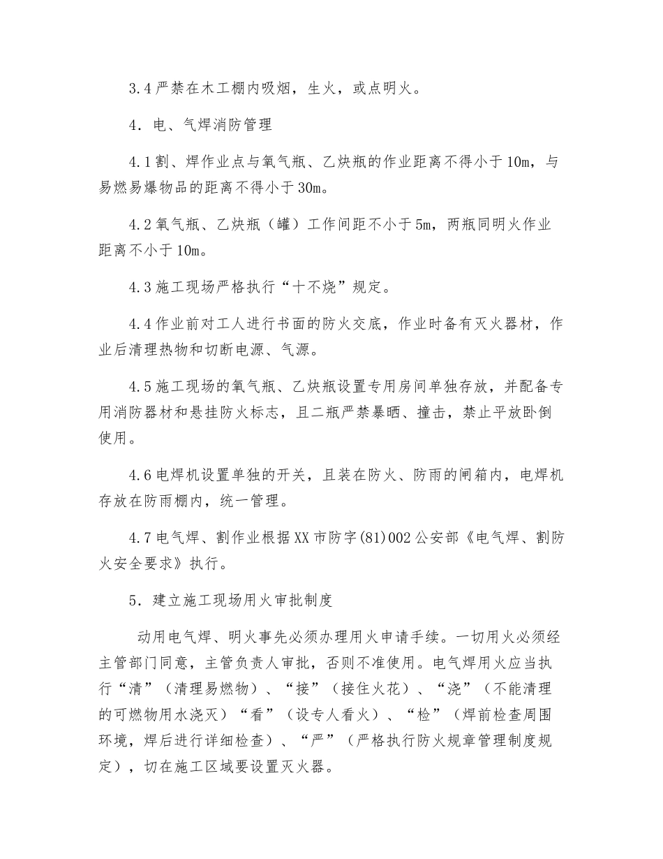施工现场消防安全保卫措施_第3页