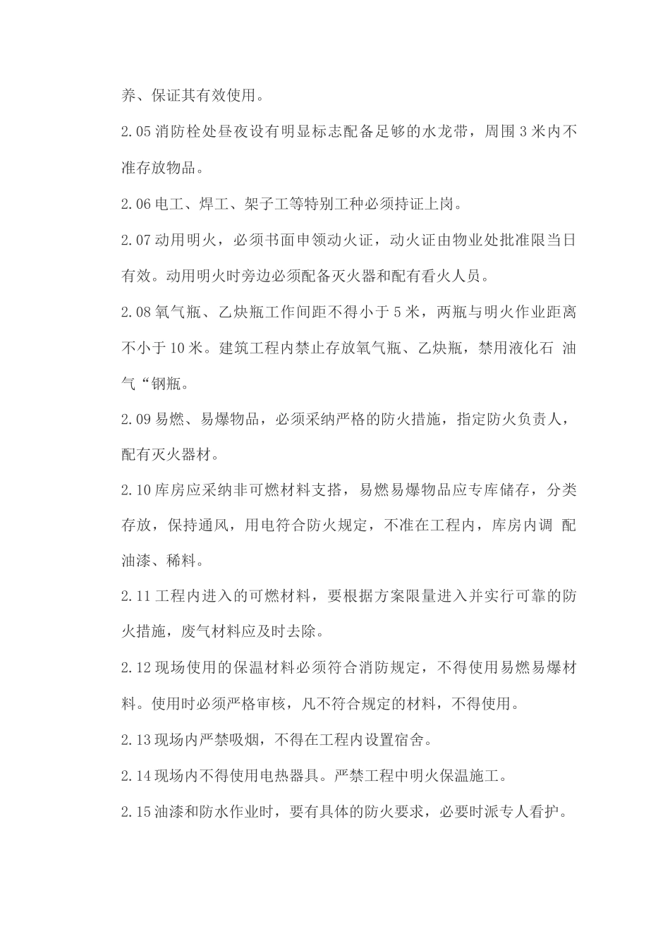 施工现场消防安全措施和保卫方案_第3页