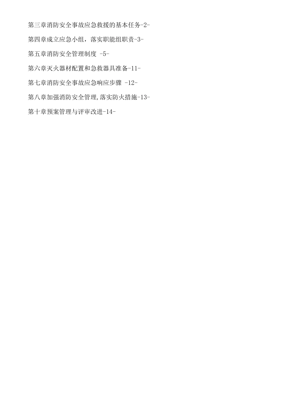 施工现场消防安全应急救援预案_第3页