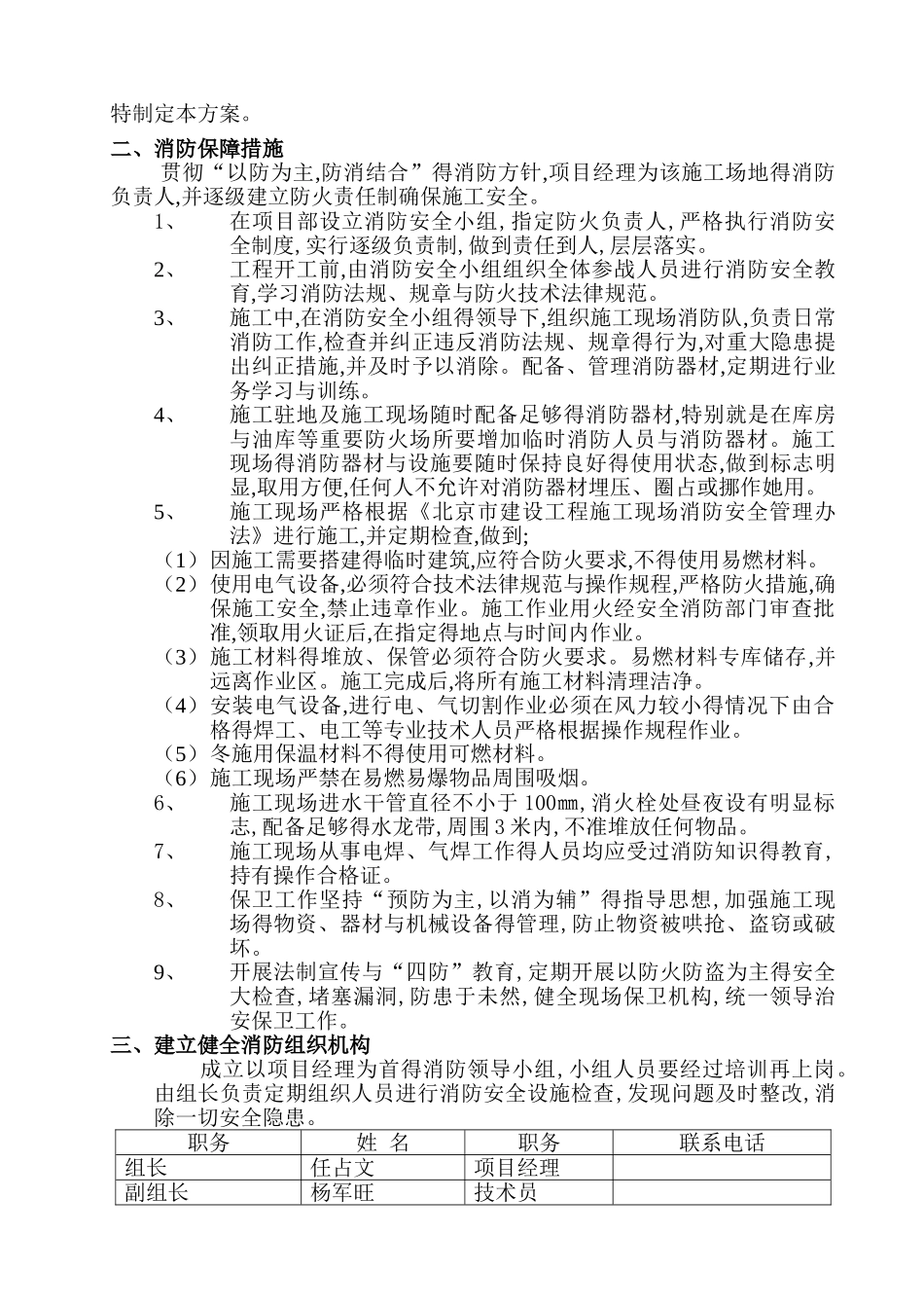施工现场消防安全措施_第2页